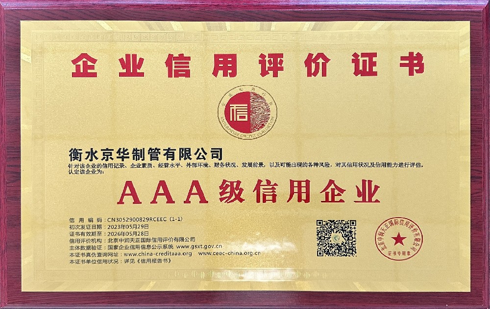 企業信用等級證書
